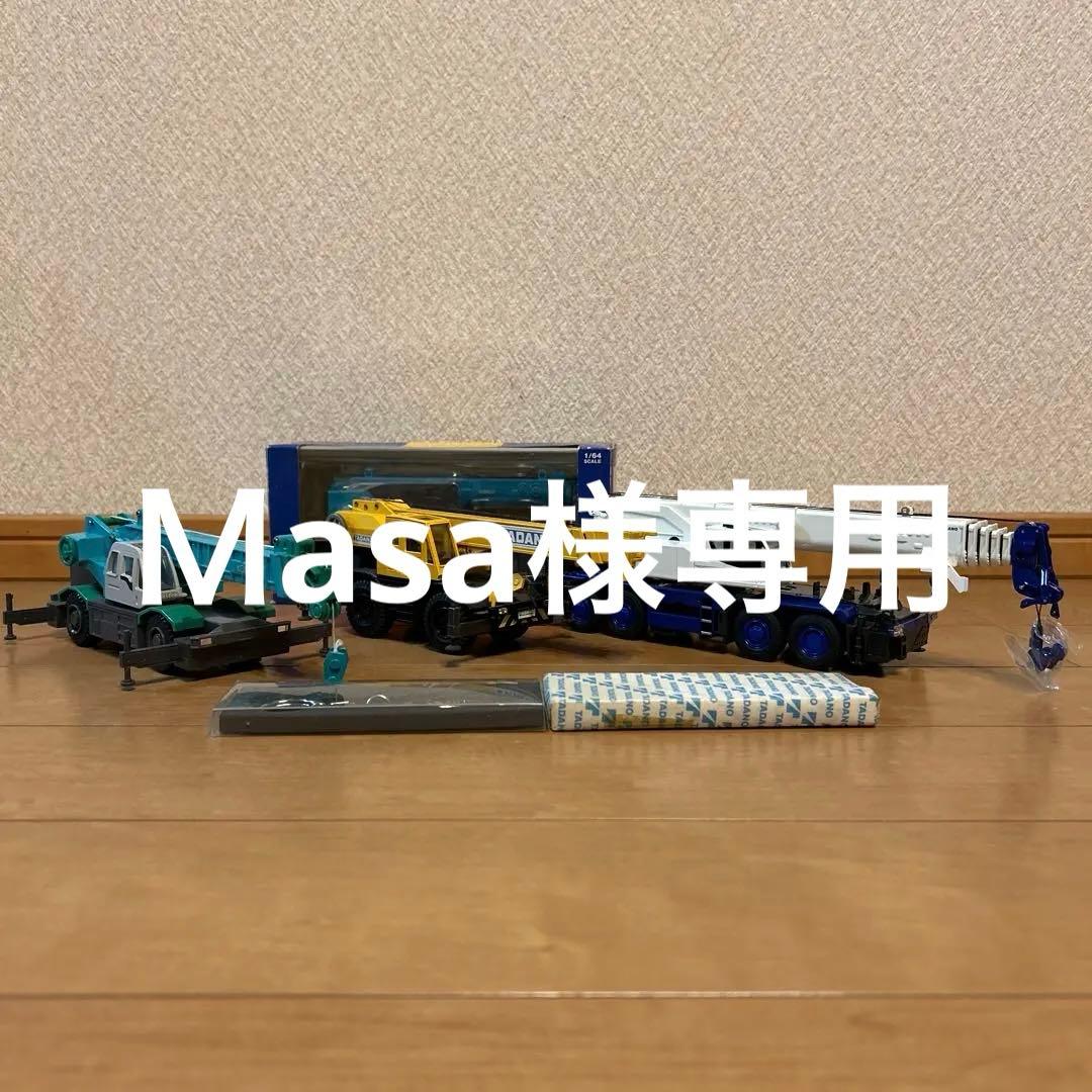Ｍasa‼️クレーン模型 4台セット