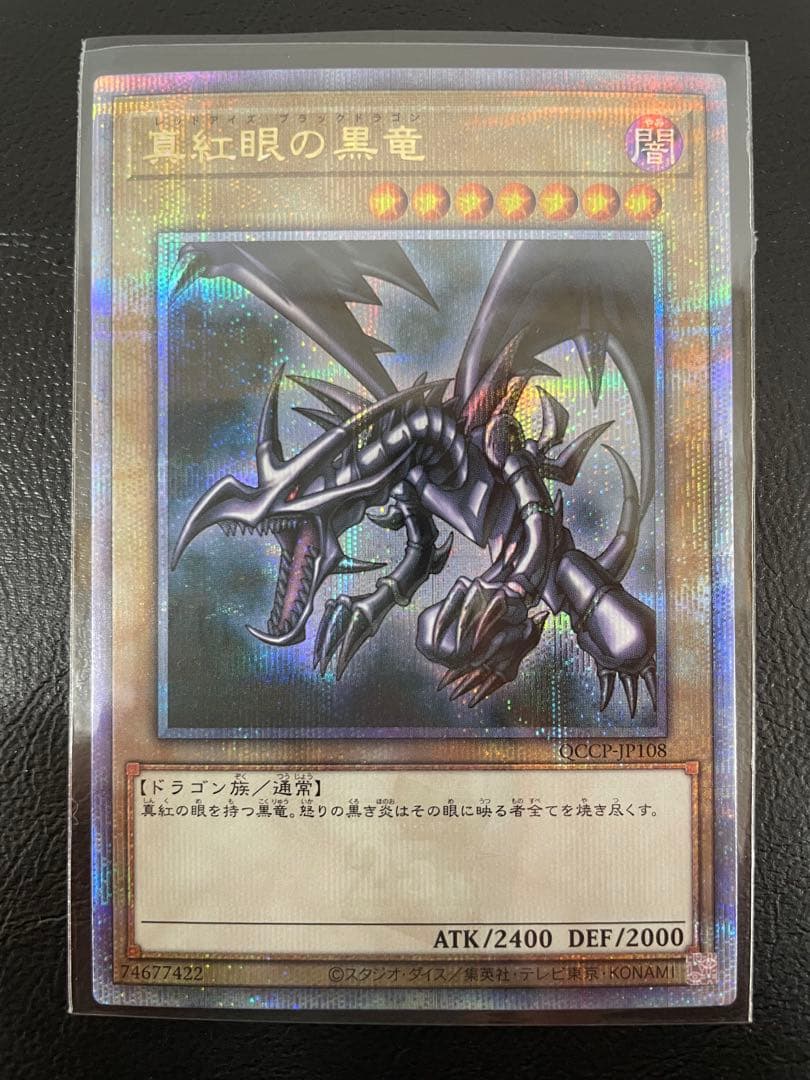 kncard73-2325 真紅眼の黒竜　25th