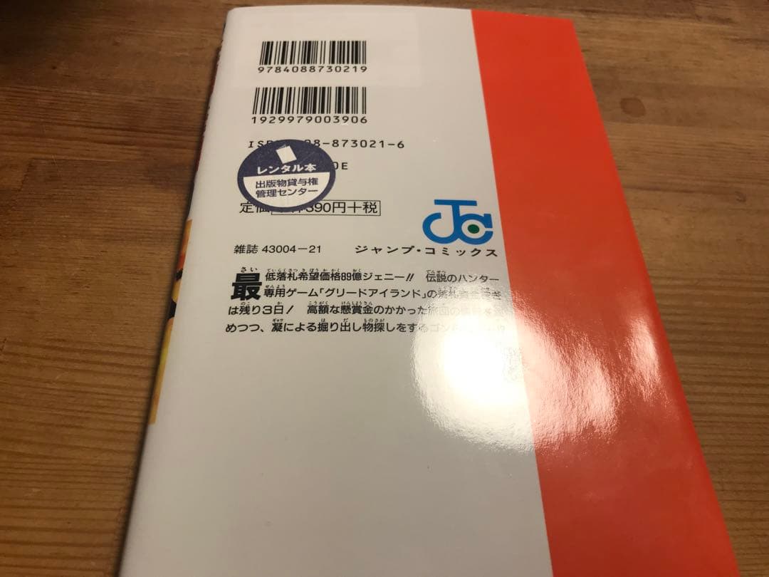 HUNTER×HUNTER 1-37巻