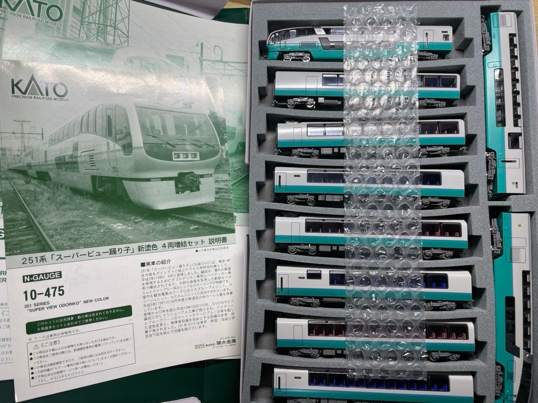 KATO 251系「スーパービュー踊り子」新塗色　基本+増結10両セット