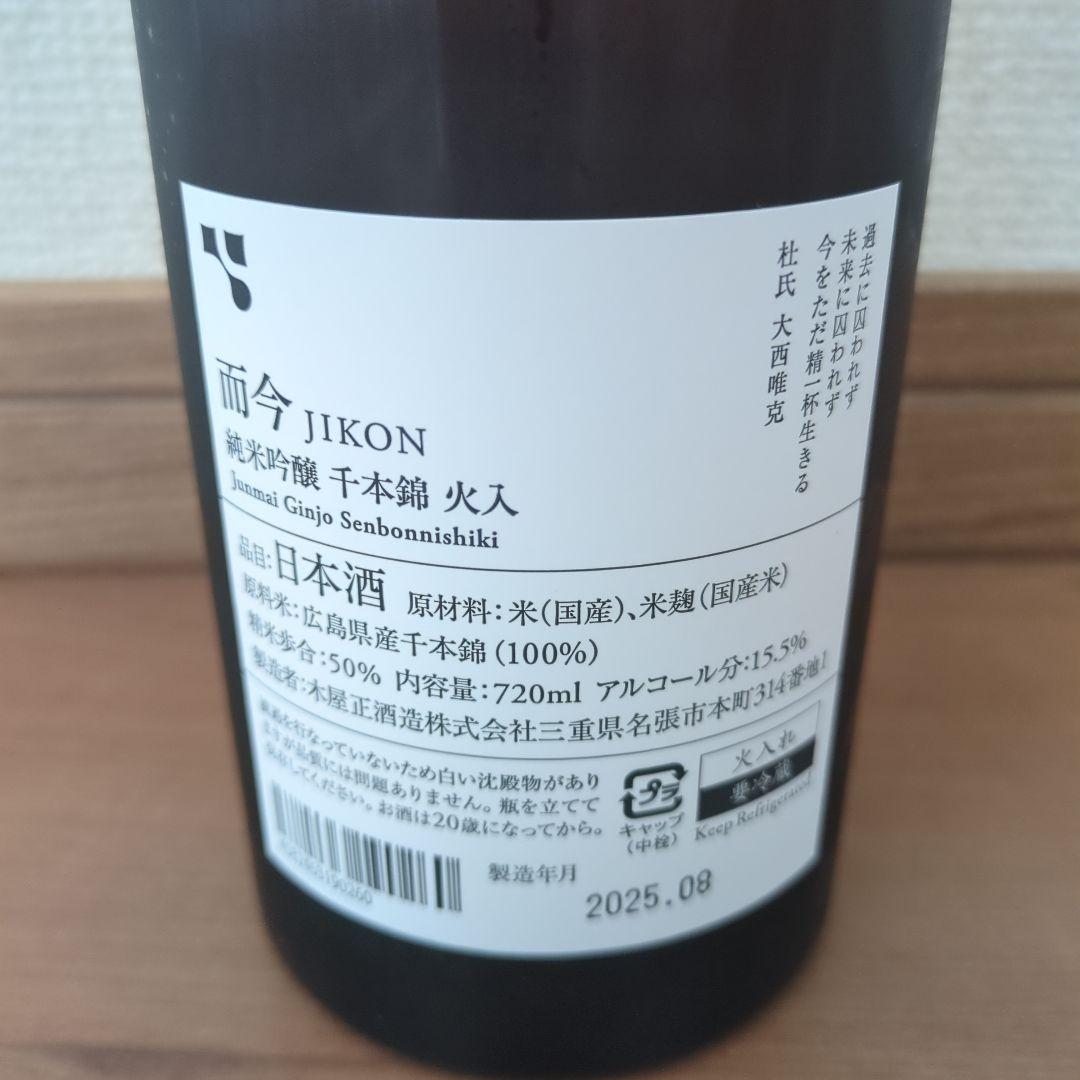 而今　千本錦　火入　720ml