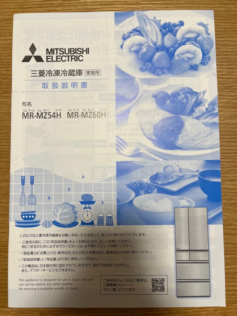 出品6/13頃まで　冷蔵庫　三菱電機　540L MR-MZ54H