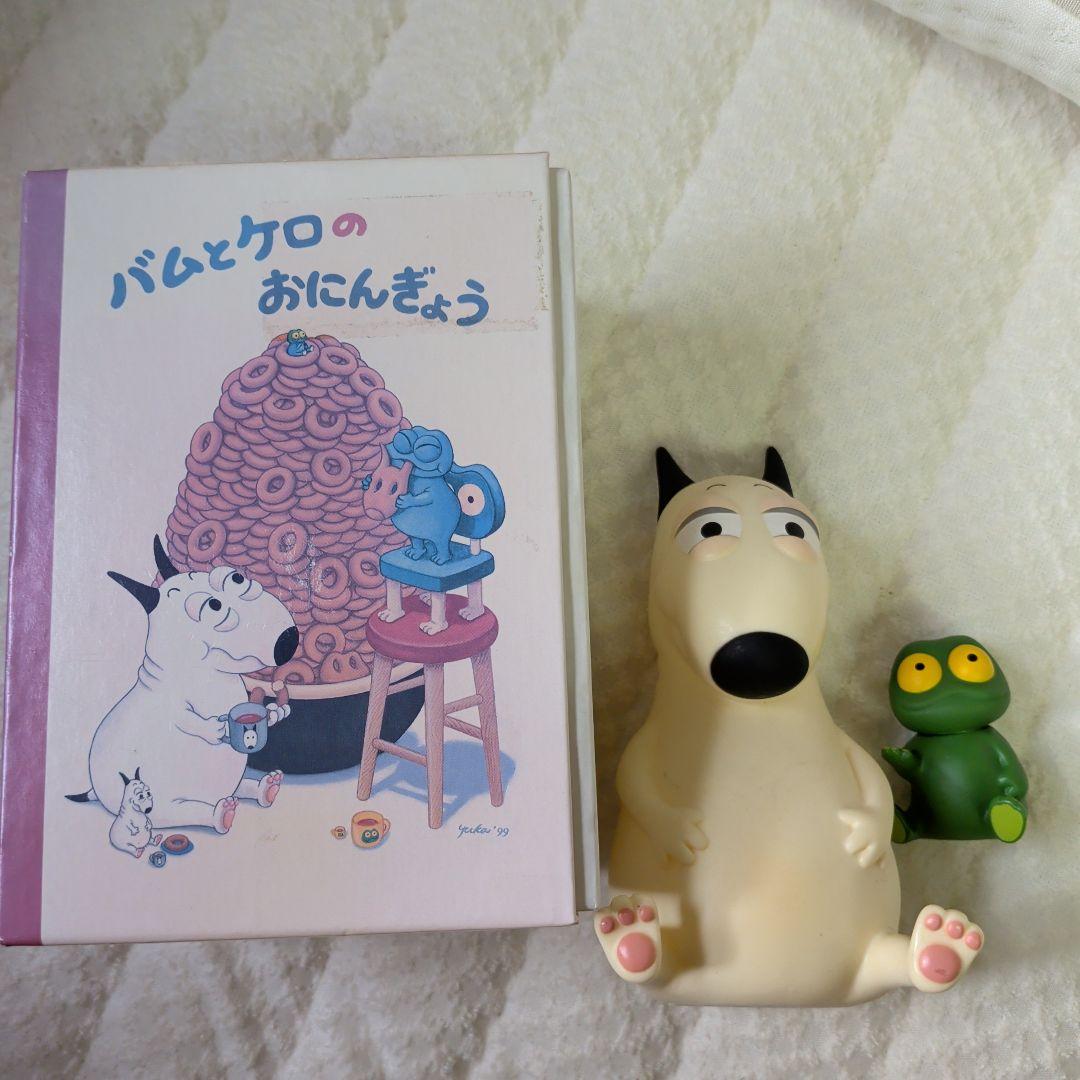 ク*ミ様 バムとケロのおにんぎょう ソフビ フィギュア バム ケロ 島田ゆか 絵