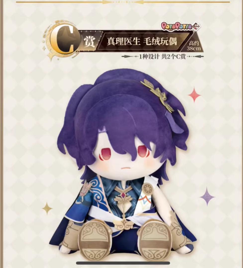 【崩壊スターレイル・公式】　一番くじ　Dr.レイシオ