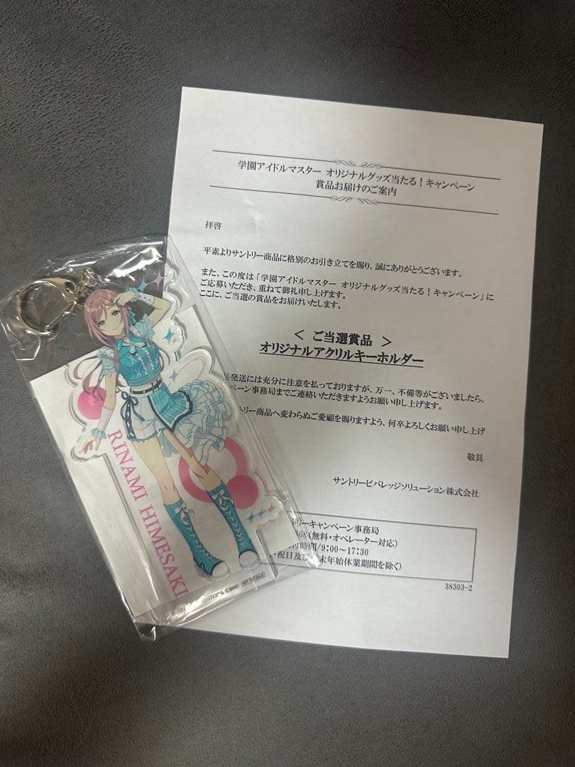 【新品】姫崎莉波 アクリルキーホルダー　学園アイドルマスター