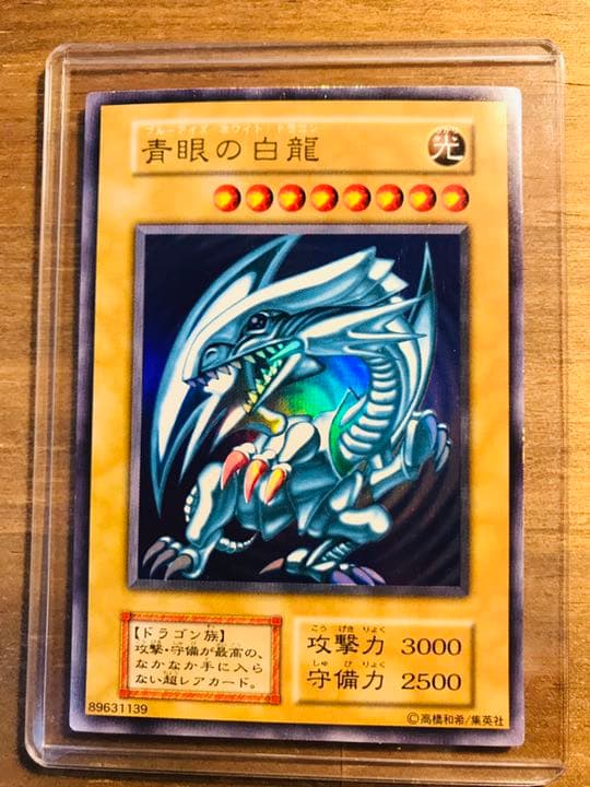 遊戯王 青眼の白龍 初期　ブルーアイズ 初期