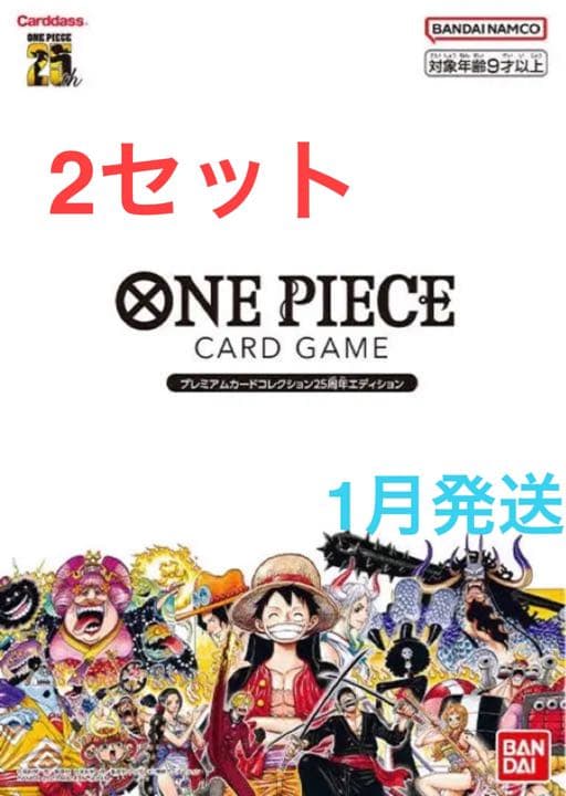 ONE PIECE プレミアムカードコレクション 25周年 2セット