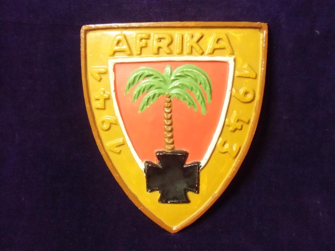 ＢＷドイツ軍/連邦軍＊ＤＡＫ/アフリカ軍団＊在郷軍人会＊会員盾/シールド（実物）