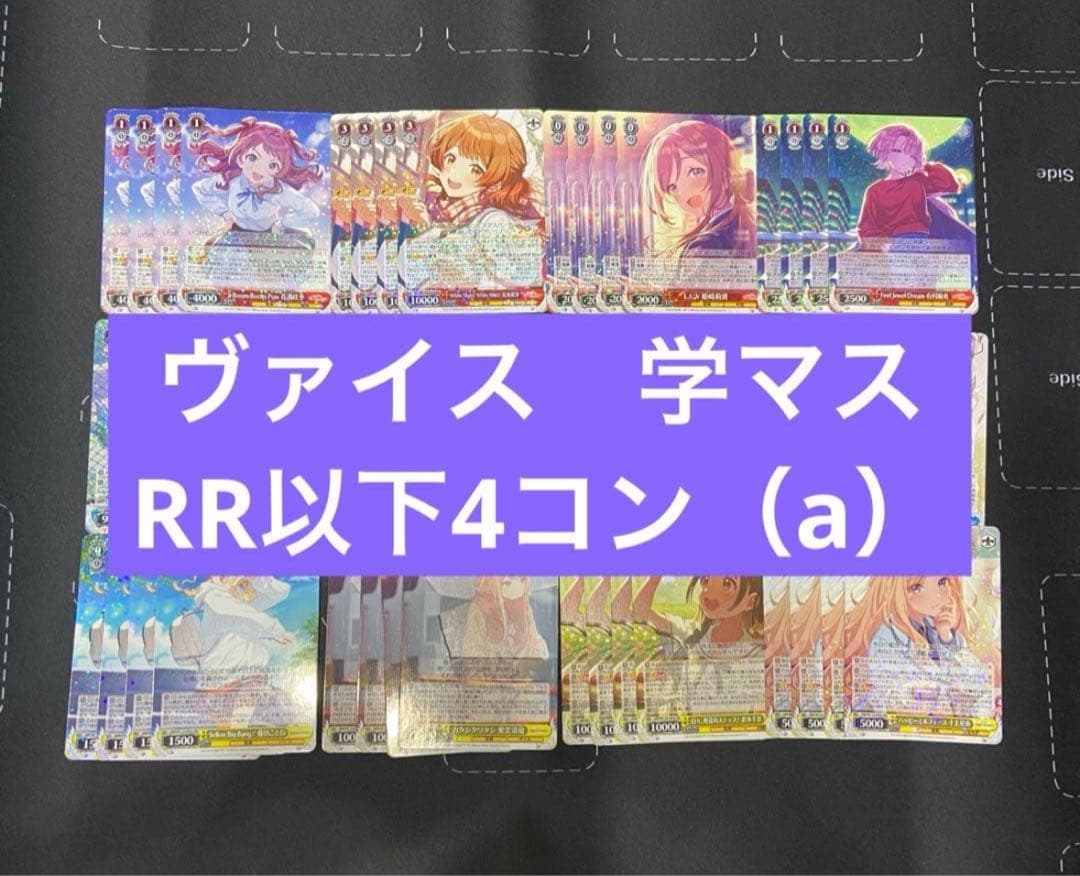 WS 学園アイドルマスター RR a統一 RR以下4コン＋TDノーマル4コン