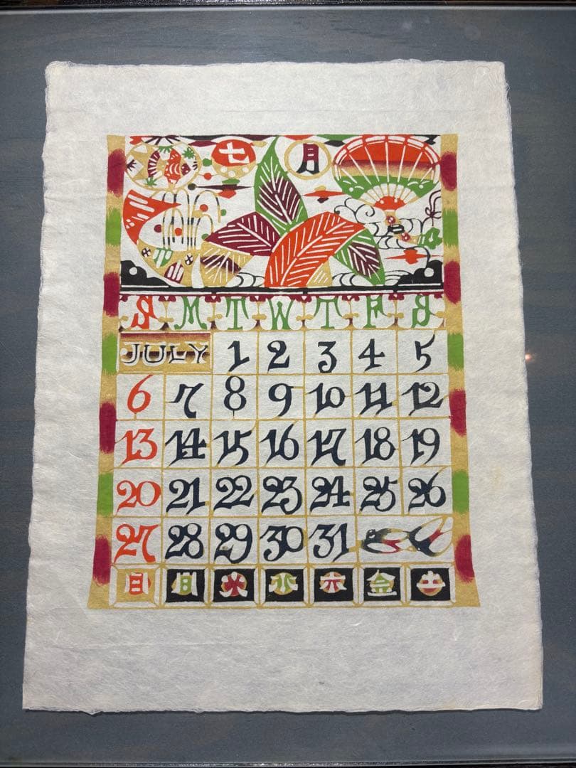 芹沢銈介　カレンダー1986年　表紙と１2ヶ月分揃い