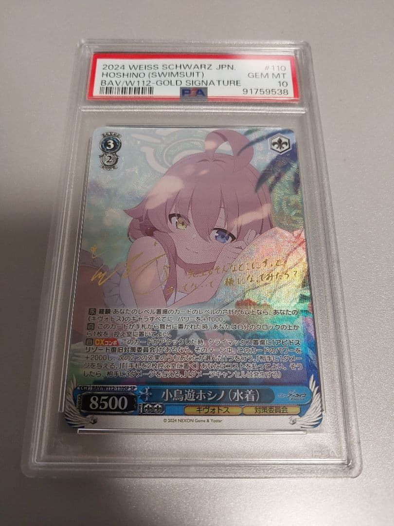 psa10 小鳥遊ホシノ (水着) ヴァイス
