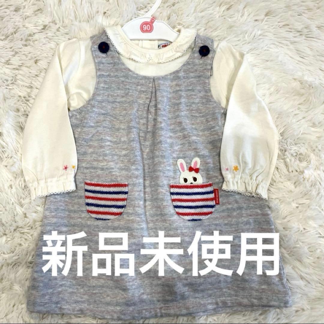 momo様リクエストミキハウス新品未使用品2点 まとめ商品