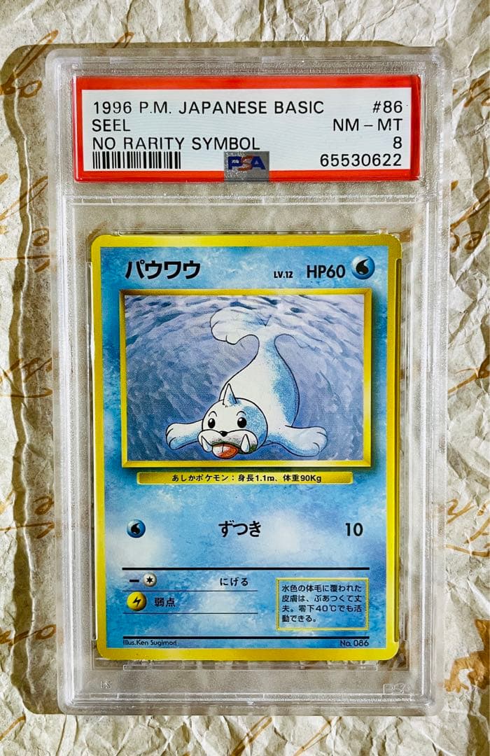 1996 PSA 8 パウワウ 旧裏 珍ポケモンカード ポケカ トレカ 初版