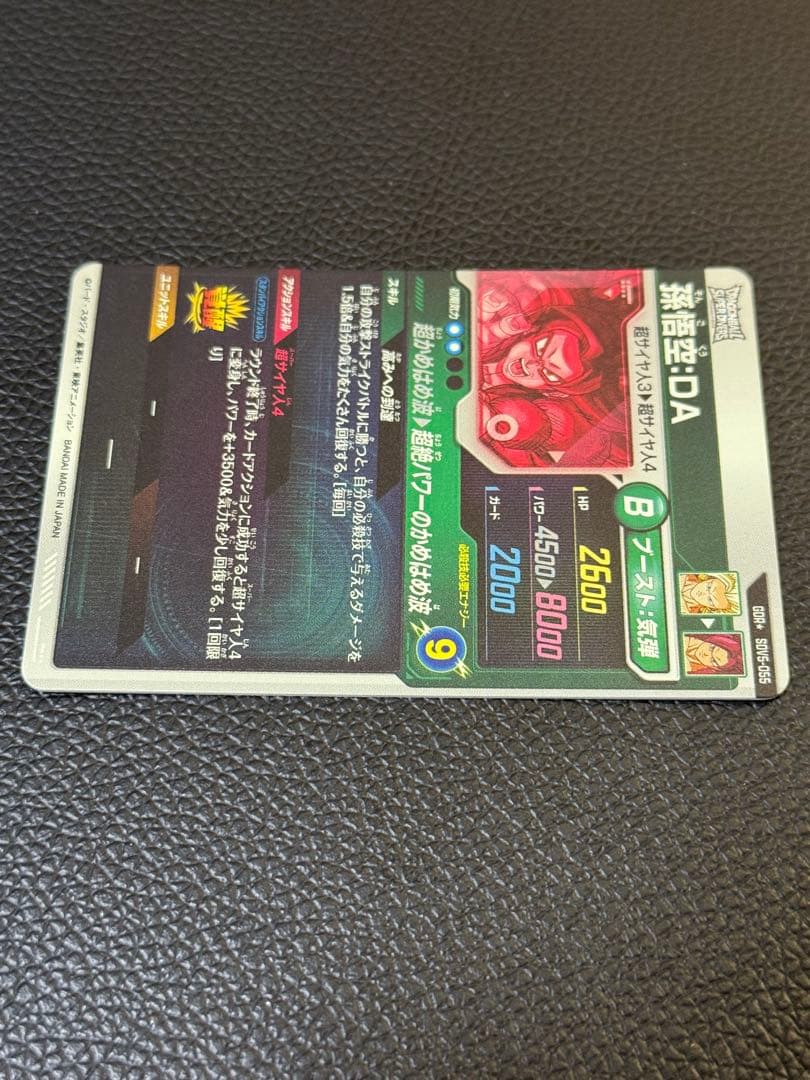 ドラゴンボールスーパーダイバーズ SDV5-055 孫悟空:DA パラレル