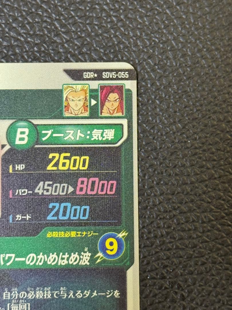 ドラゴンボールスーパーダイバーズ SDV5-055 孫悟空:DA パラレル