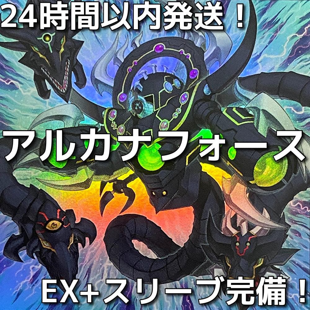 【新規採用】遊戯王　アルカナフォース　本格構築済みデッキ