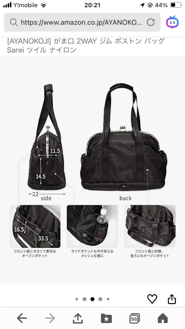 あやの小路　がま口 2WAY ジム ボストン バッグ