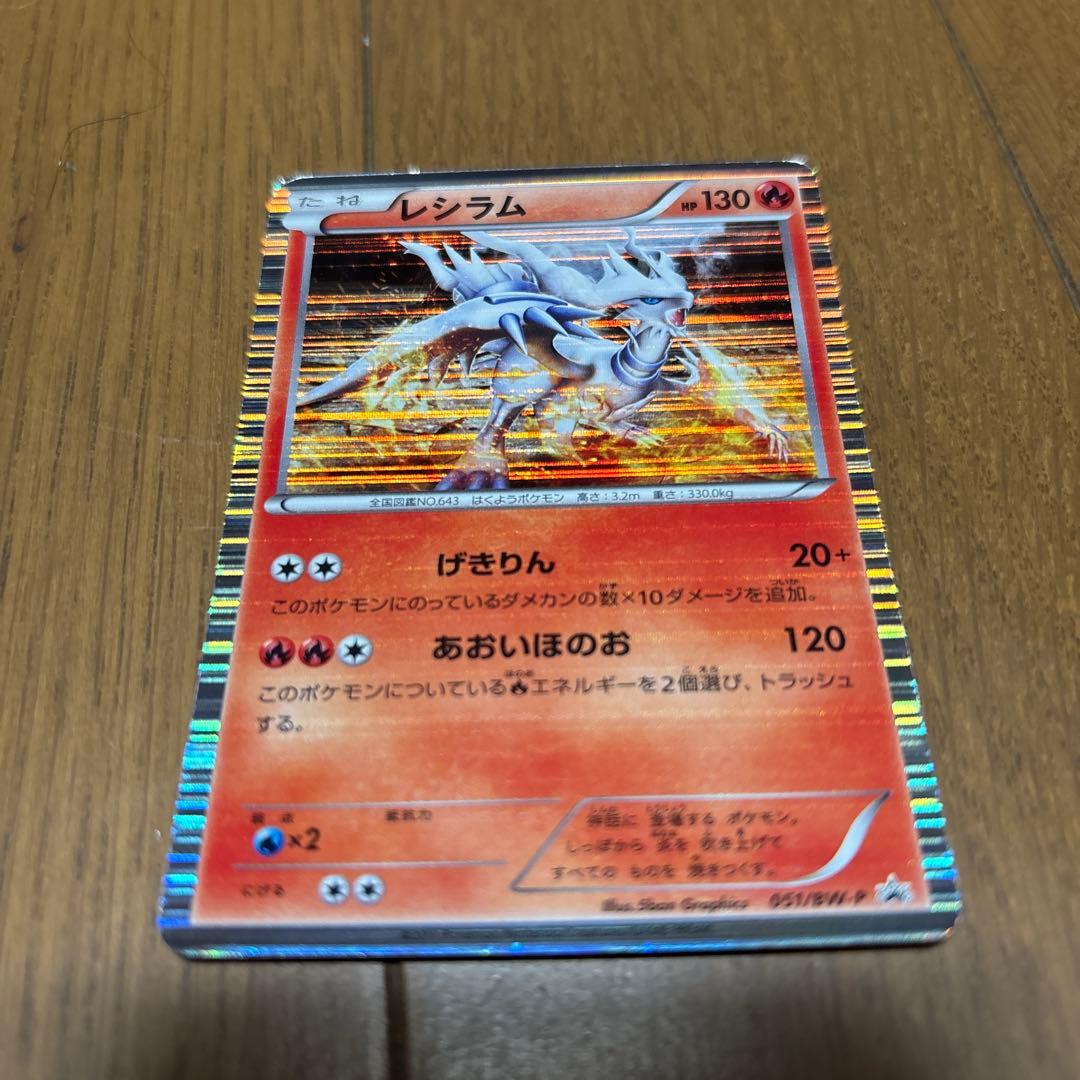 レシラム ポケモンカード 130HP