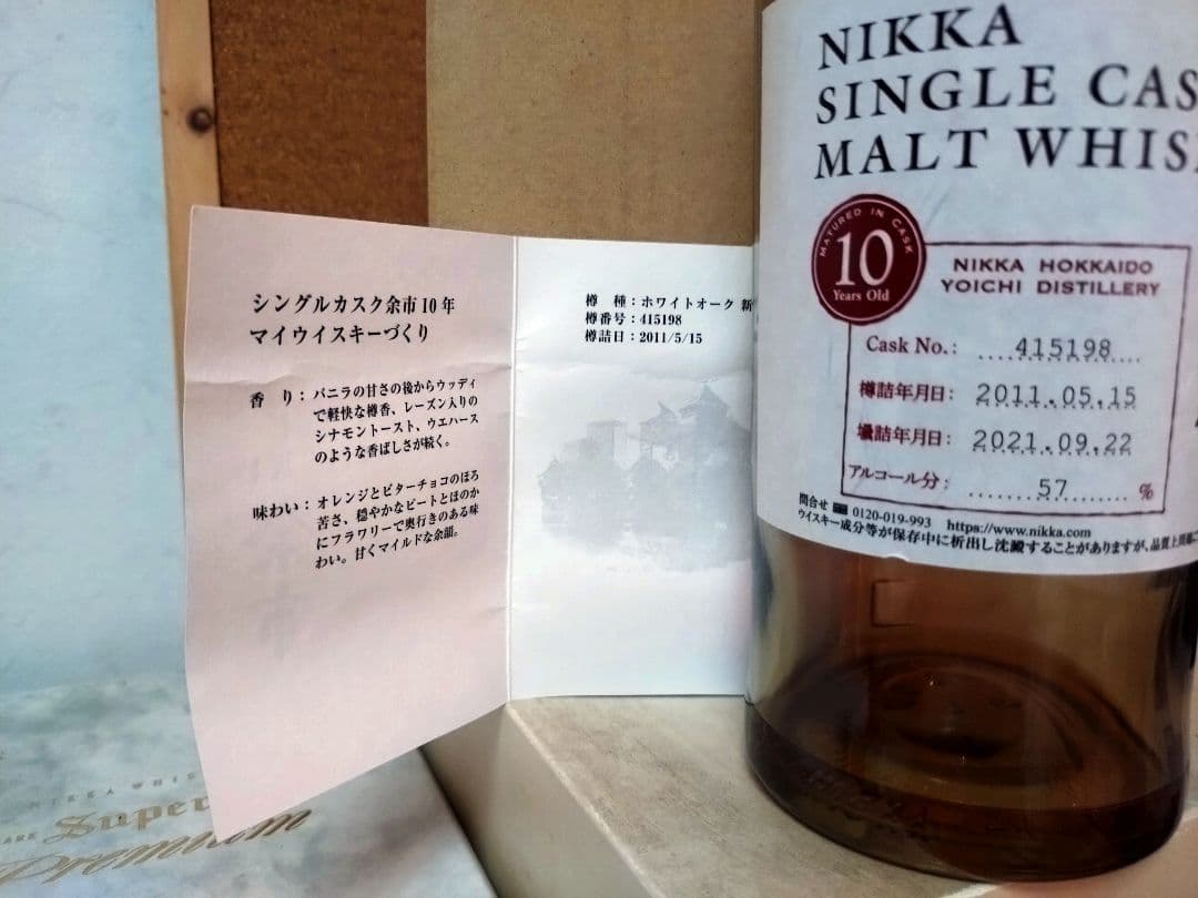 空瓶NIKKA シングルカスクモルトウイスキー 10年　2本