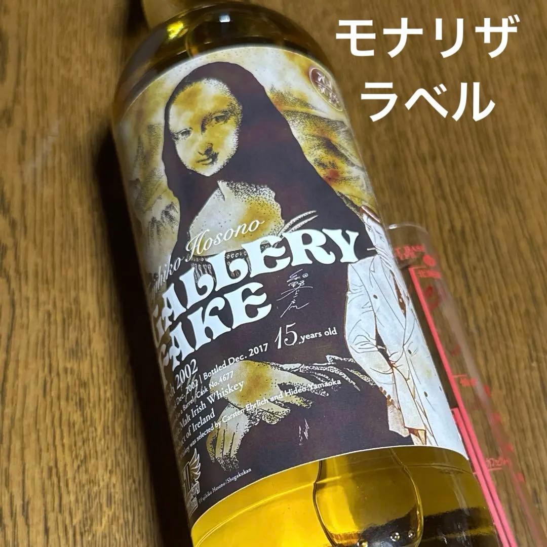 サントリー傘下　クーリー蒸留所　ギャラリーフェイク2002 ウイスキー　小学館