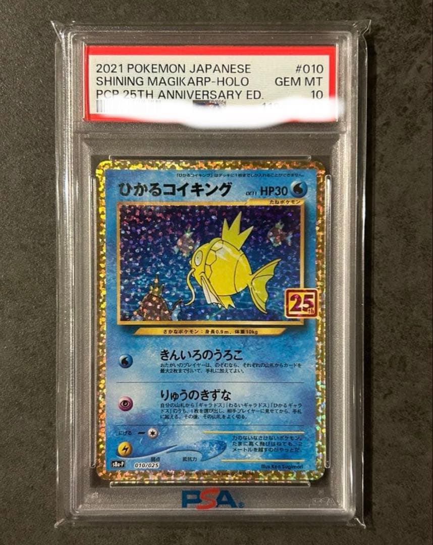 【美品】ひかるコイキング 25th psa10