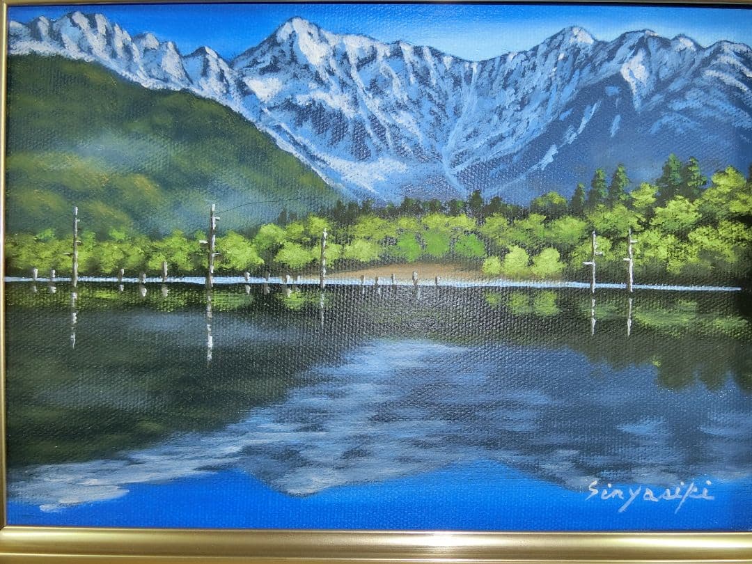 【ART】新屋敷一平真筆(大正池)サムホール