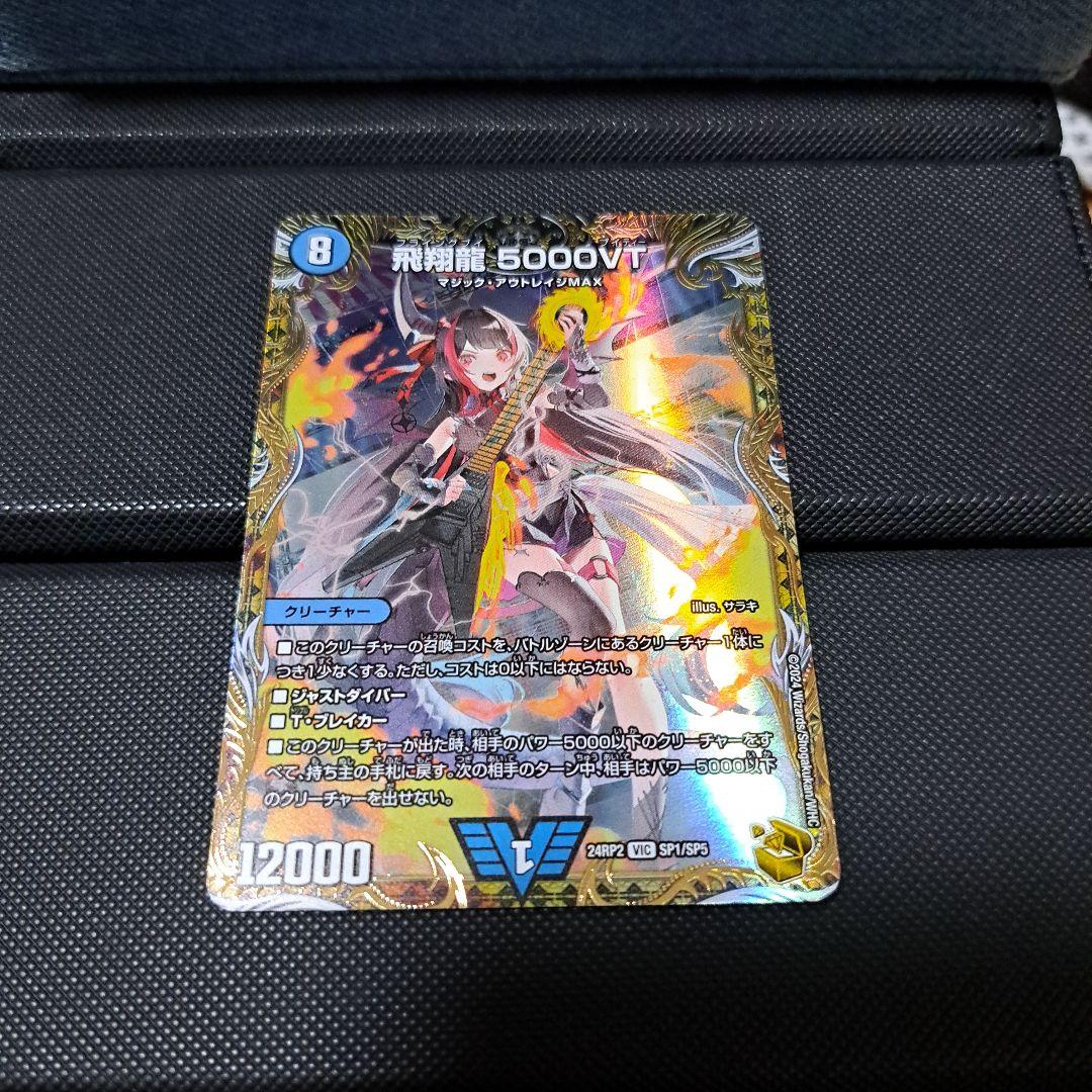 飛翔龍5000VT 金トレジャー