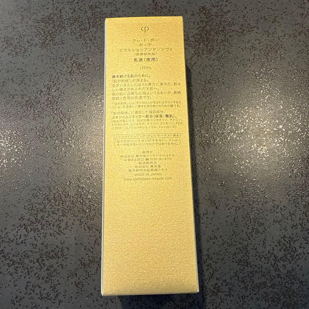 クレ・ド・ポー ボーテ エマルションアンタンシヴｎ
