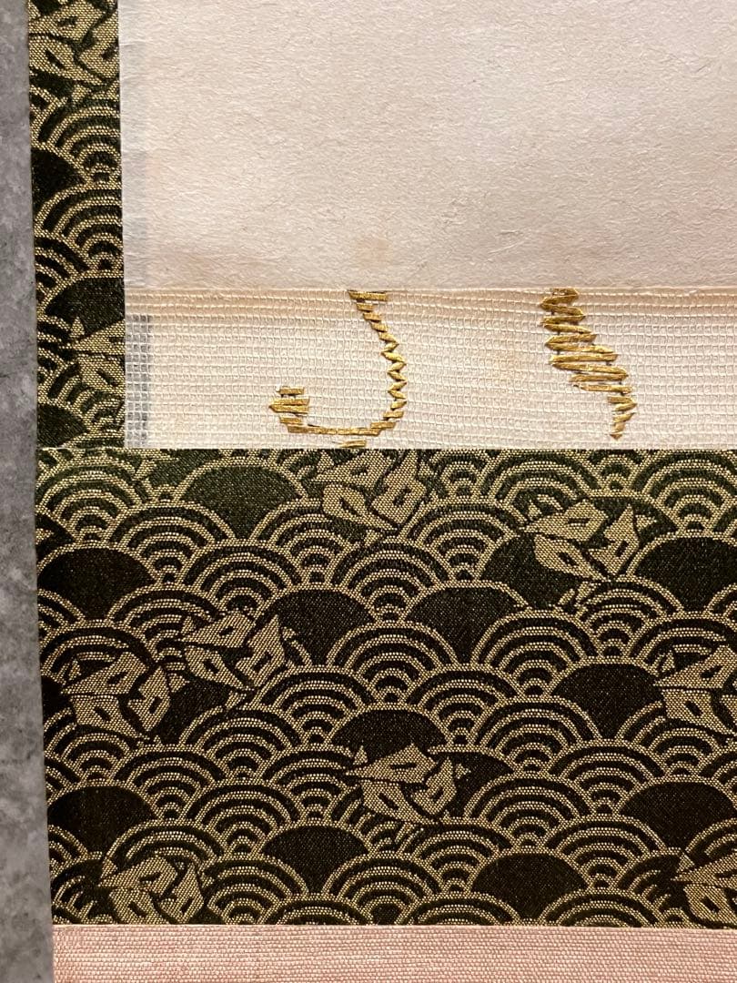 堀内宗完 兼中斎 直筆「日出乾坤輝」紙本 共箱 書 茶掛 掛軸 掛け軸 茶道具