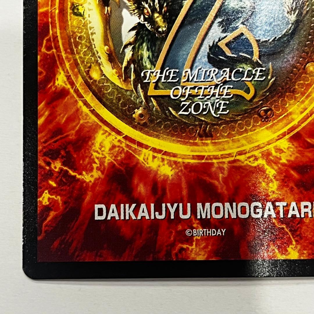 大貝獣物語　エンペラードラゴン（竜）カード 129B