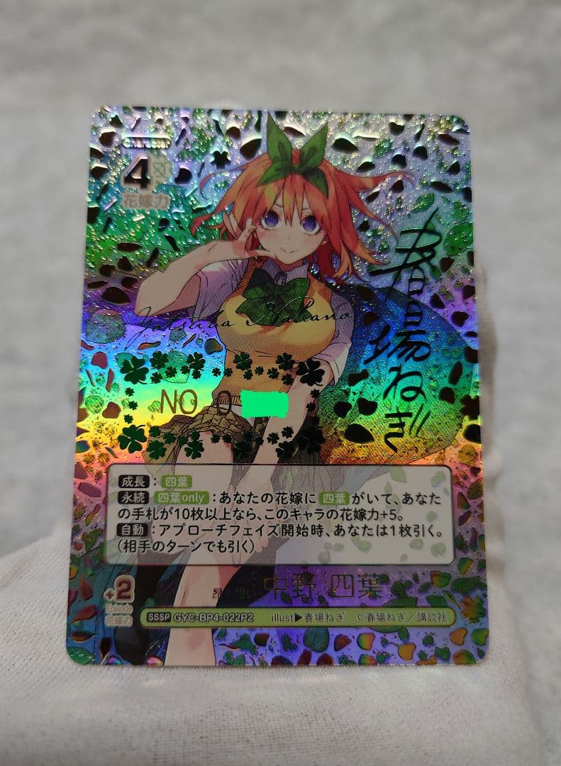 ム*ゲ様 五等分の花嫁 sssp　中野　四葉　その他おまけ付き