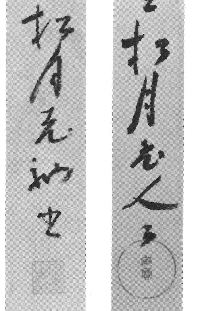 大徳寺418世管長 宙宝宗宇自筆一行『好語説不尽』掛軸