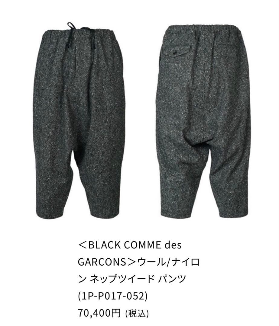 BLACK COMME des GARCONS サルエルパンツ