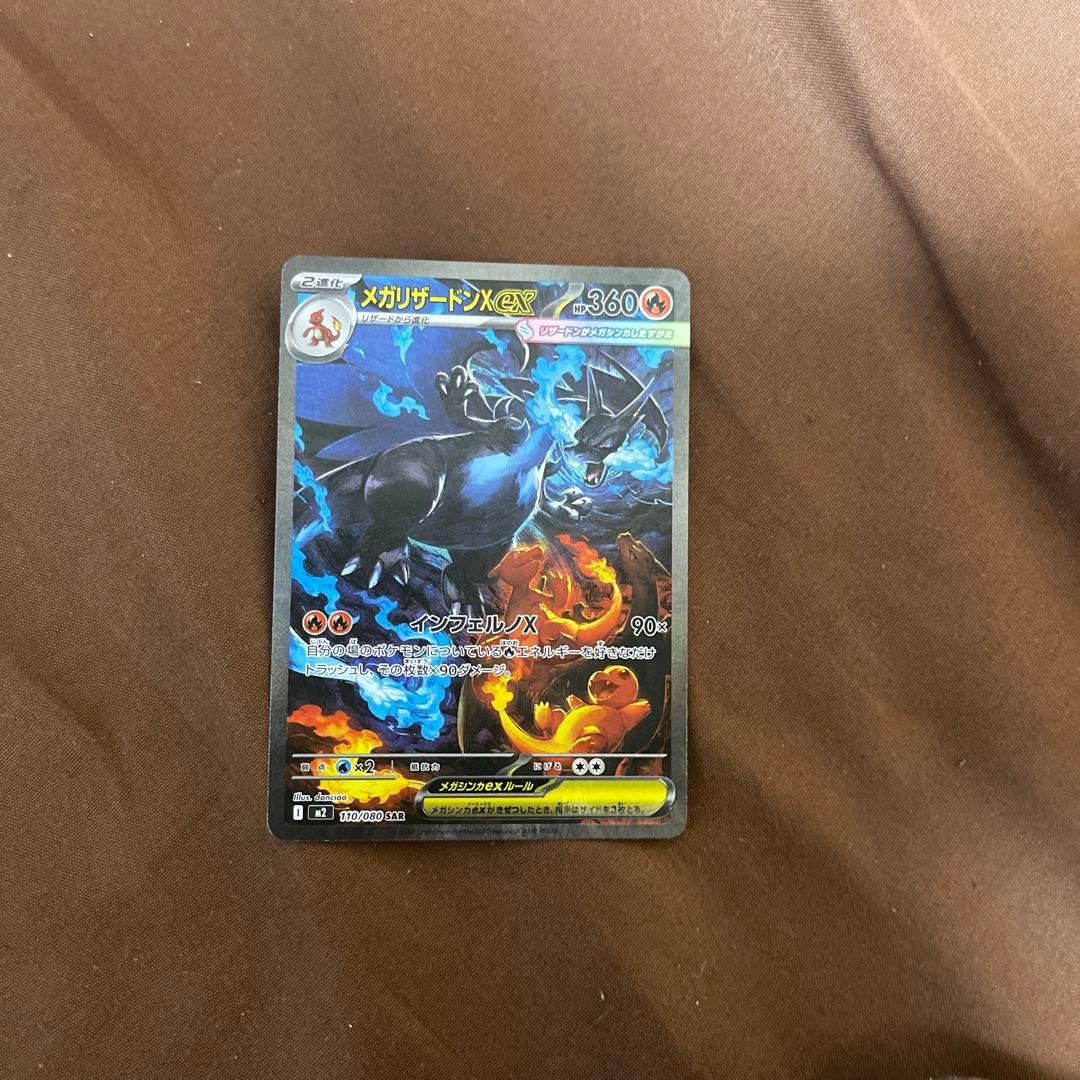 メガリザードンx ex sar ポケモンカード