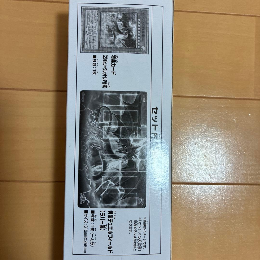 遊戯王20th Loppi限定 未開封 オシリスの天空竜セット