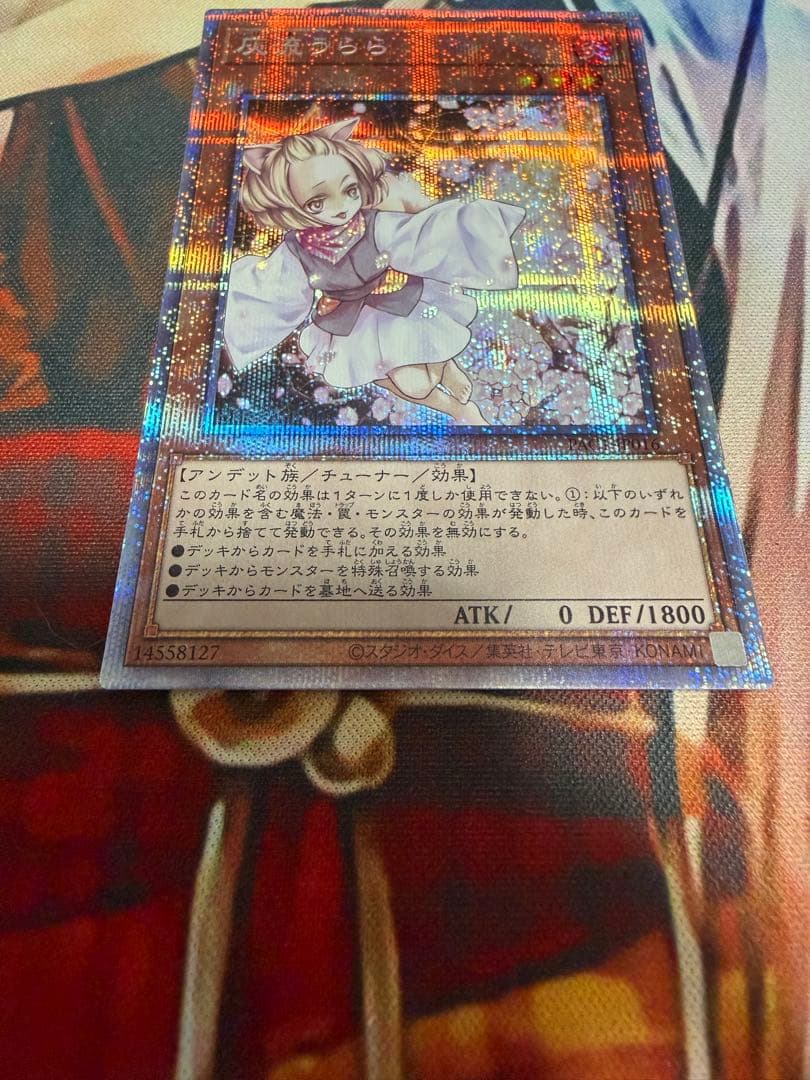 遊戯王　灰流うらら　はるうらら　プリズマ　プリズマティックシークレット