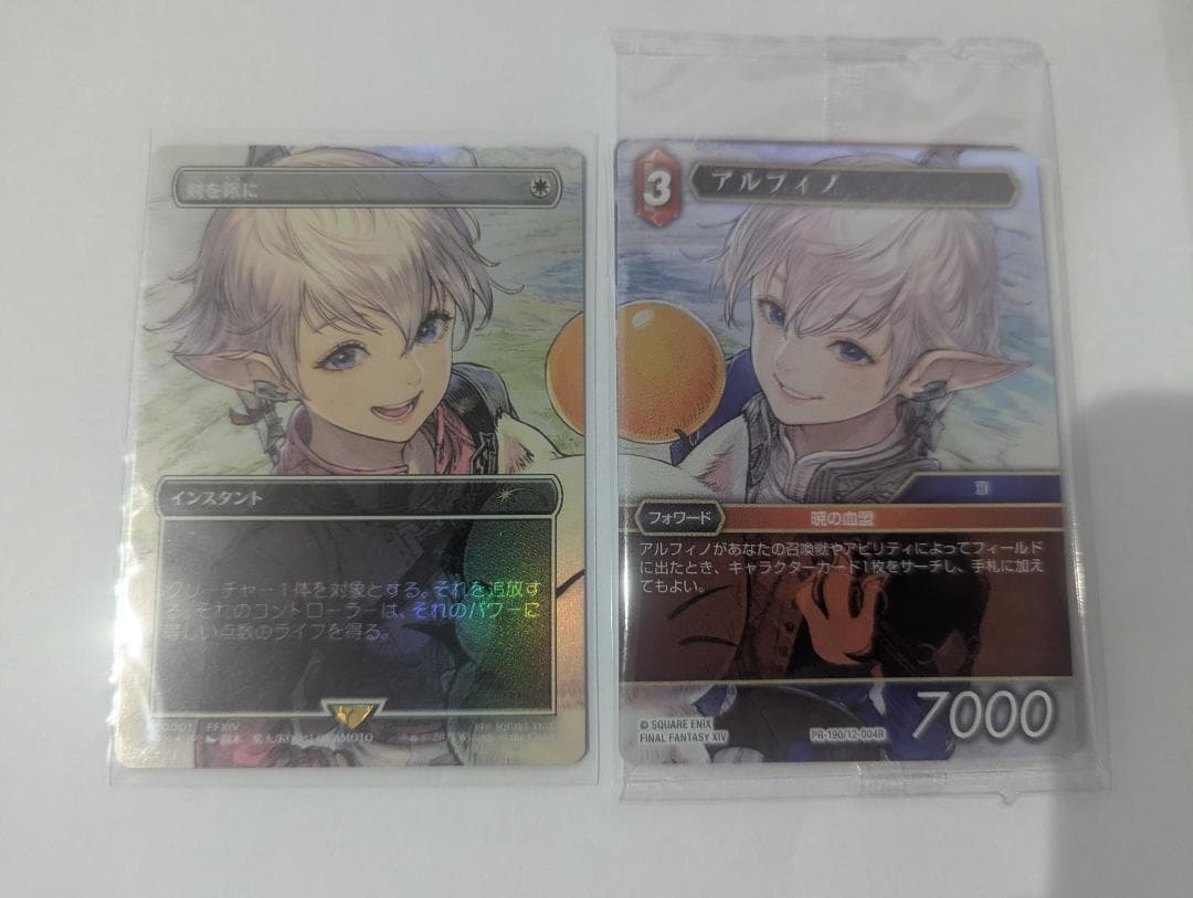 MTG FFTCG 剣を鋤に プロモ アルフィノ アリゼー