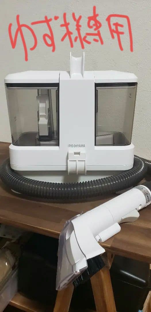 アイリスオーヤマ　リンサークリーナー2025年最新式！