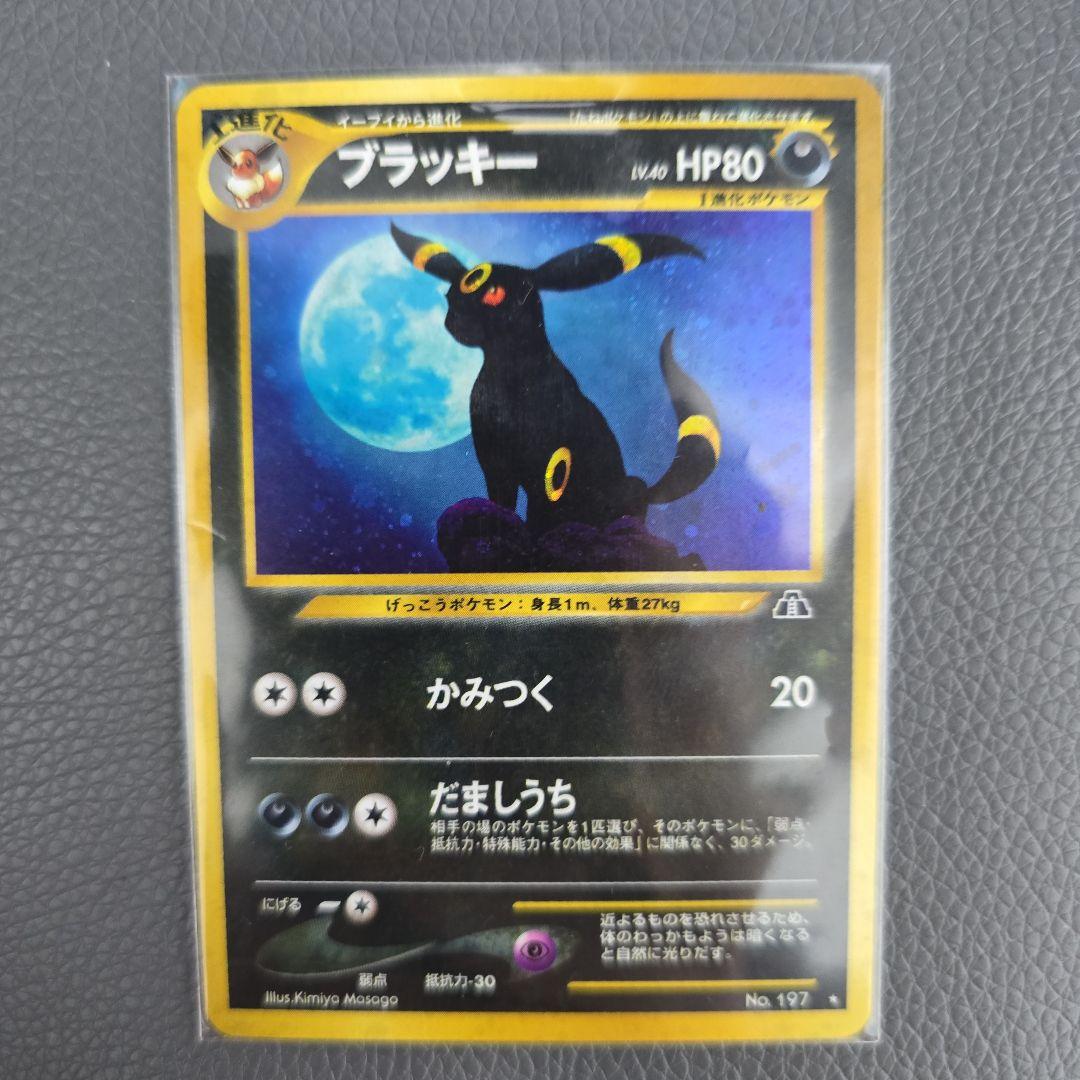 ポケモンカードゲーム ブラッキー HP80