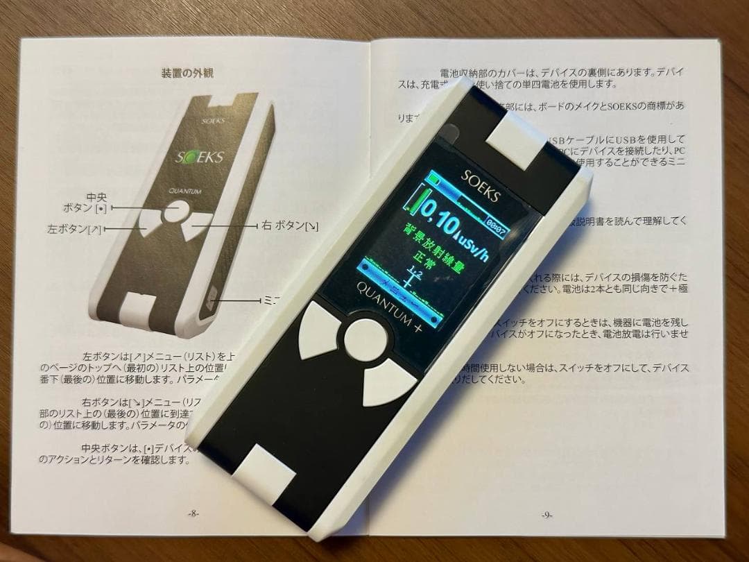 SOEKS QUANTUM+ ガイガーカウンター