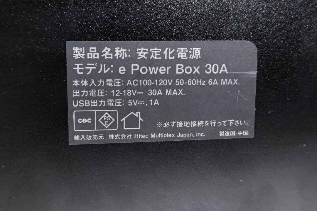 海がめHiTEC e PowerBox 30A 540W安定化電源