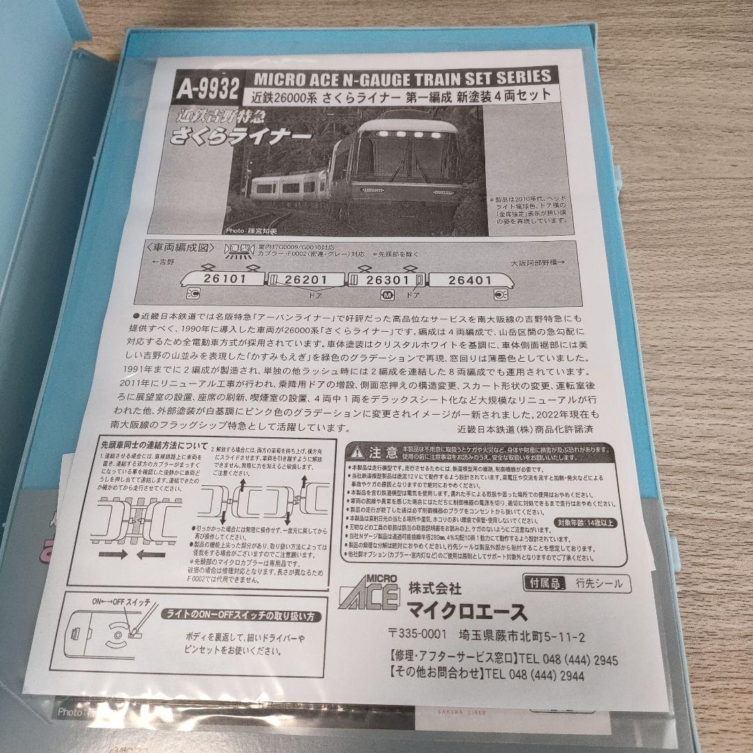 鉄道模型　A-9932　Nゲージ 近鉄26000系さくらライナー