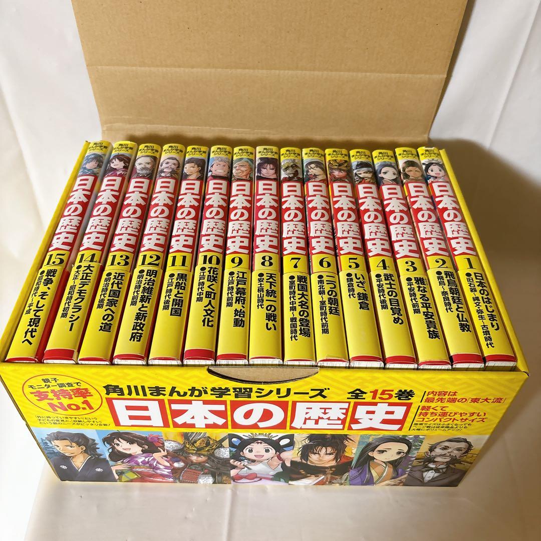 【美品】【帯付き】　角川まんが学習シリーズ 日本の歴史 全15巻定番セット