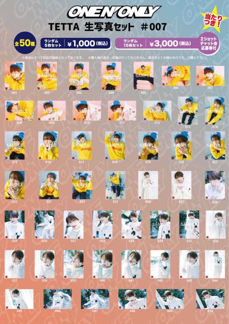 ワンエン TETTA バースデー 生誕 生写真