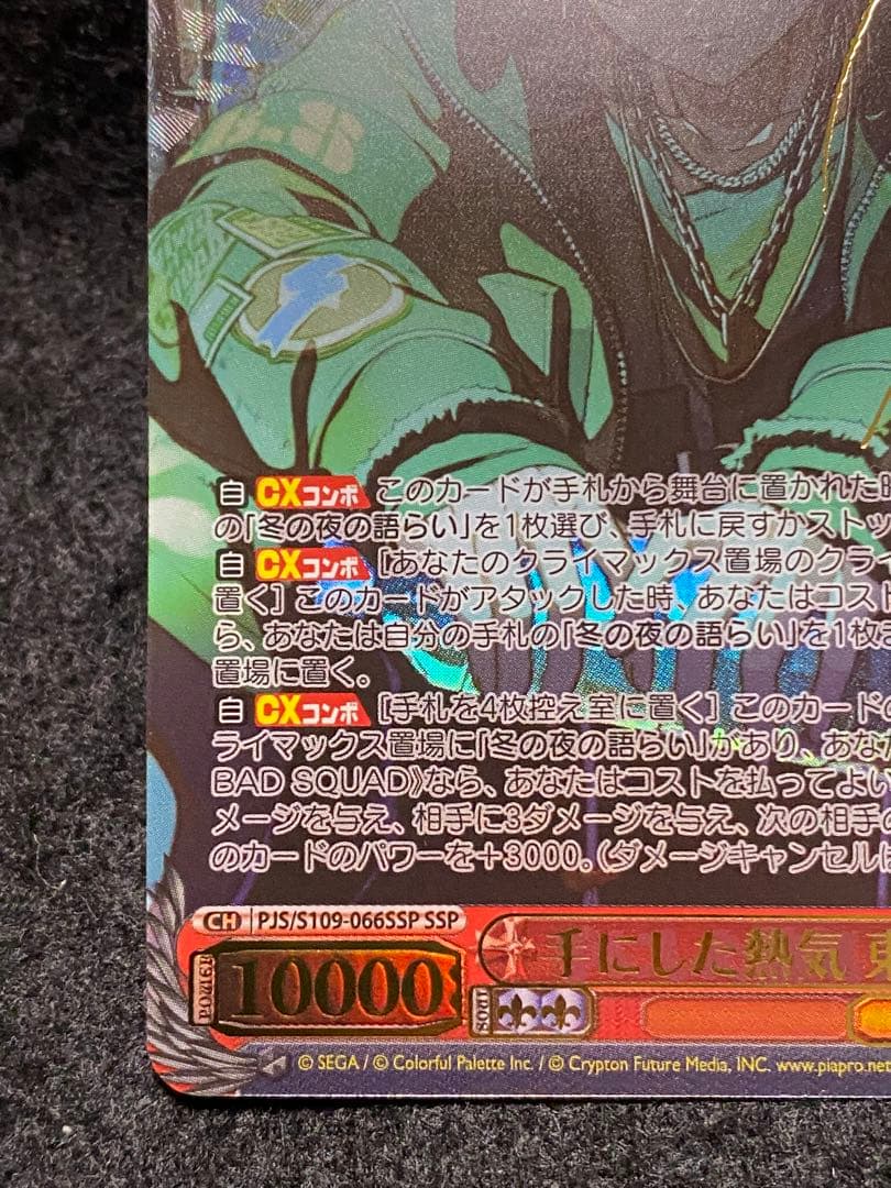 東雲　彰人　プロセカ　ヴァイス　SSP