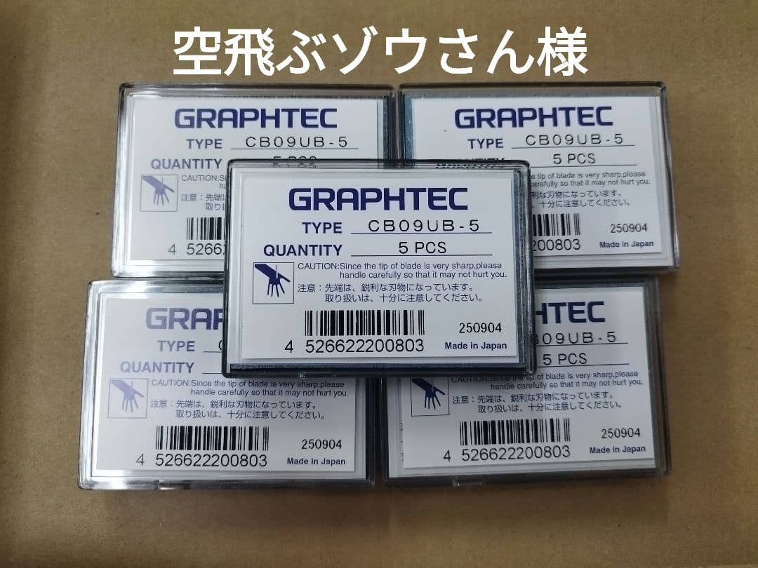 空飛ぶゾウさん　GRAPHETEC CB09UB-5 5ケース