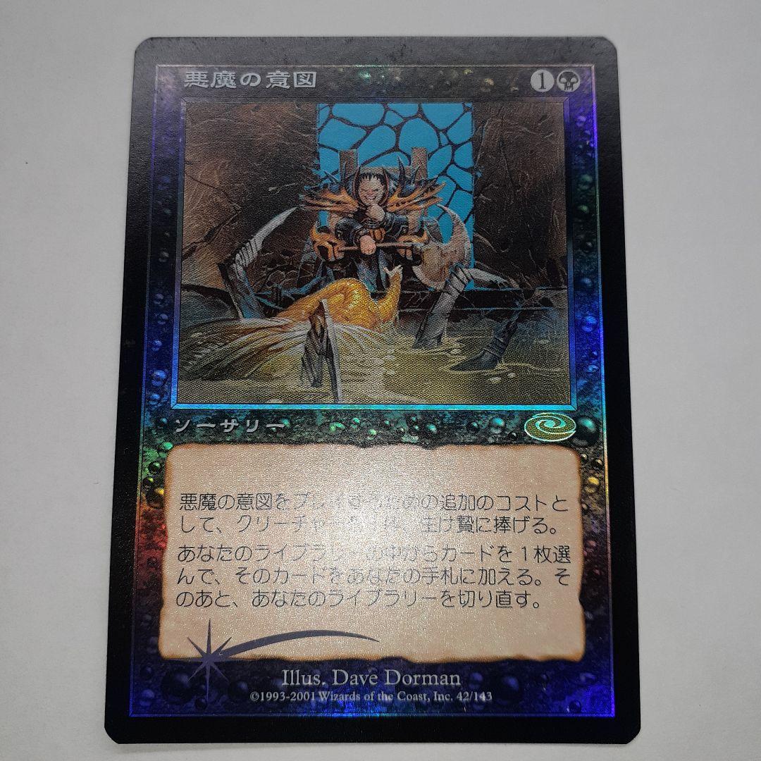 悪魔の意図　日本語foil 初版