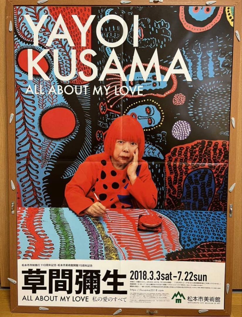 草間彌生の展覧会ポスター2018