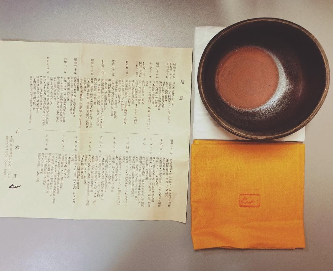 【値下げ】吉本正 備前焼 茶盌 【真作保証】