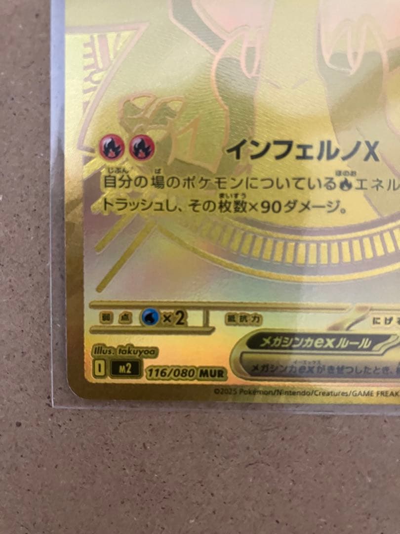 ポケモンカード/メガリザードンXex MUR